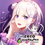 Re从零开始的异世界生活-INFINITY
