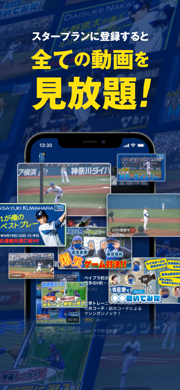 ベイスターズプライムカメラ（ベイプラ）