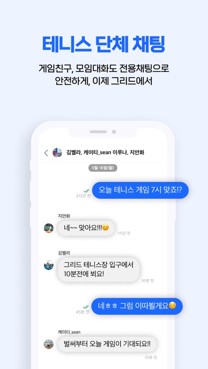 그리드 - 테니스 소셜 플랫폼 screenshot-7