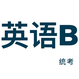 统考大学英语B