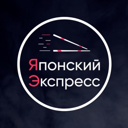 Японский экспресс — Доставка