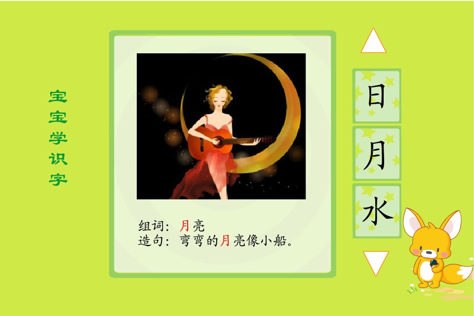 宝宝学识字 screenshot 2