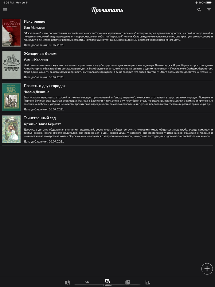 Book Diary - дневник читателя