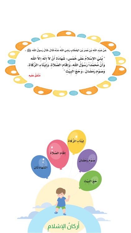 Islamic 1 first grade screenshot-3