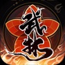 Get 放肆武林 for iOS, iPhone, iPad Aso Report