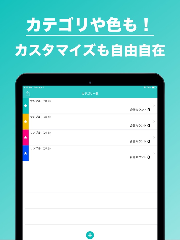 複数カウンター  同時にカウント！