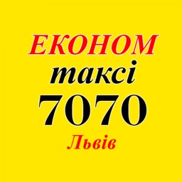 ЕКОНОМ ТАКСІ 7070 (Львів)