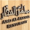 ARD ALFAKHAR - أرض الفخار