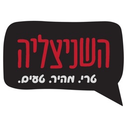 השניצליה