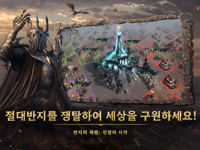 반지의 제왕 전쟁의 시작