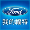 My Ford Service - 我的福特