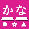 さくらやタイピング練習 日本語キーボード対応
