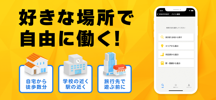 単発バイト・短期バイト｜ショットワークスコンビニ短期・単発