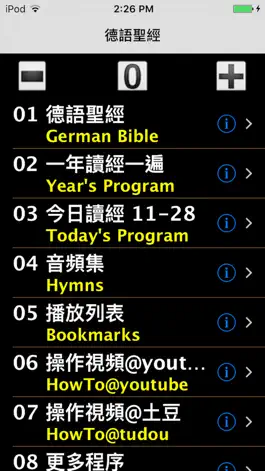 Game screenshot 德語聖經（德语圣经）German Audio Bible mod apk