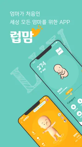 Game screenshot 사랑해엄마(럽맘) -임신/출산/육아 플랫폼 mod apk