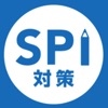 SPI対策 -webテスト言語・非言語問題集-
