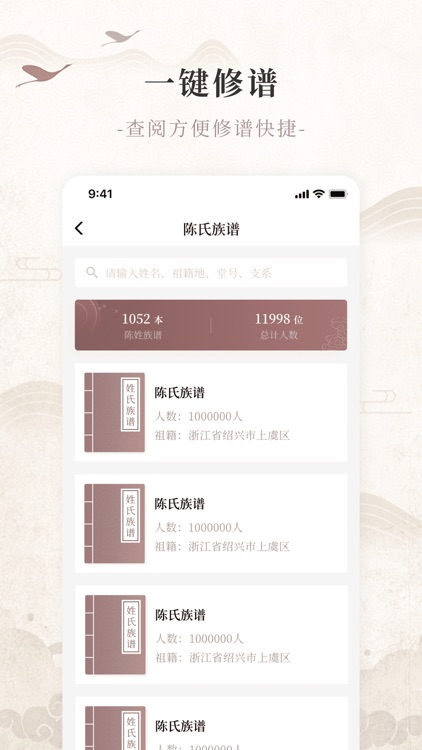 传家谱 screenshot-3