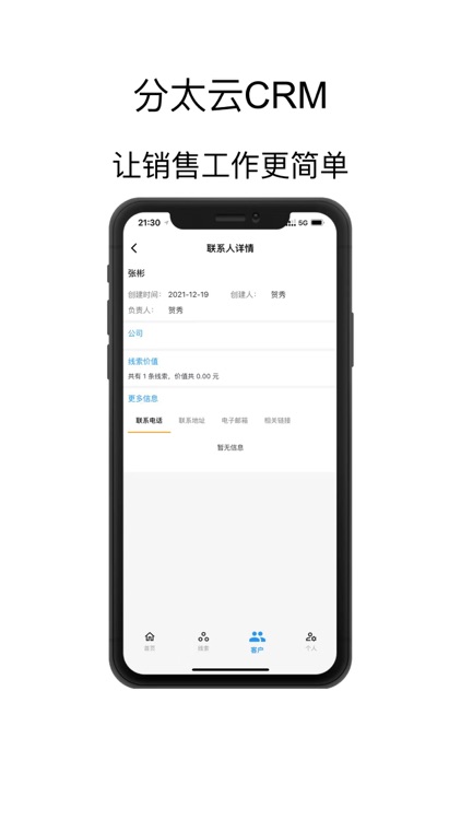 分太云CRM-在线客户关系管理软件服务 screenshot-9