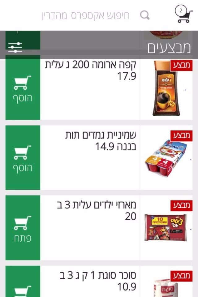 אקספרס מהדרין screenshot 2