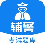 辅警协警考试题库-2022最新题库