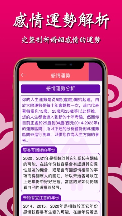 紫微斗數論命：2024流年運勢解析大平台 screenshot 4