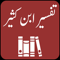 App Icon for Tafseer ibn Kasser - Quran App in Pakistan IOS App Store