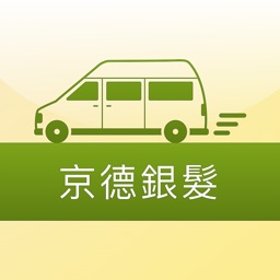 京德銀髮車輛派遣系統