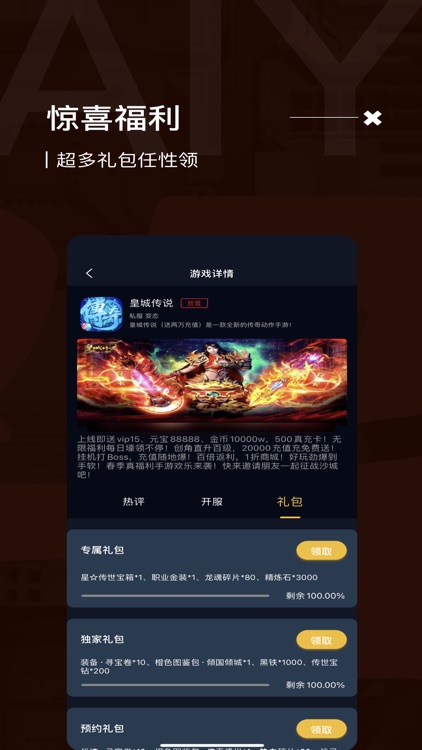 bt游戏盒子-变态游戏福利礼包皮肤领取助手 screenshot-3