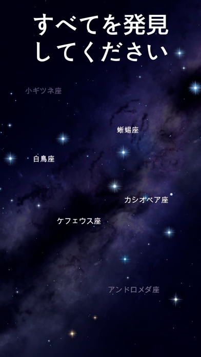 Star Walk 2 Ads+：無料星座アプリ screenshot1