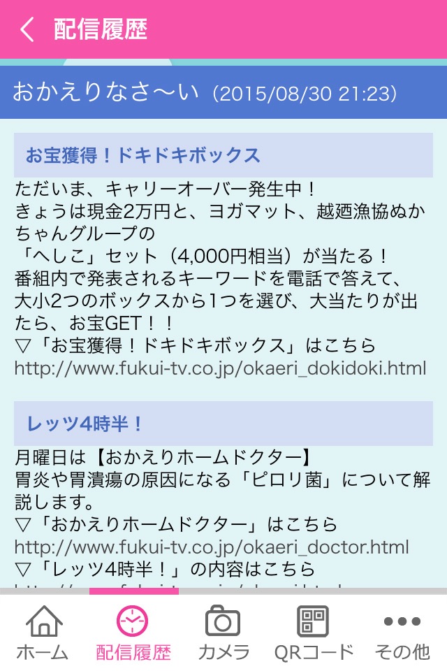 福井テレビアプリ screenshot 3