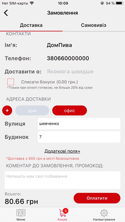 ДомПива screenshot-3