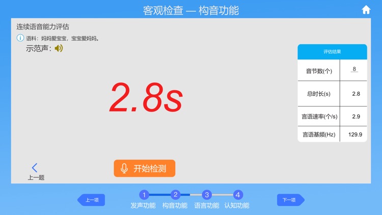 言语心智发育筛查 screenshot-4