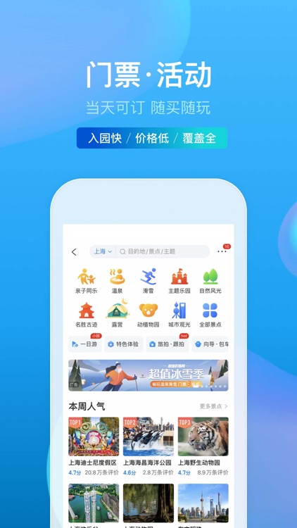 携程旅行-订酒店机票火车票 screenshot-5