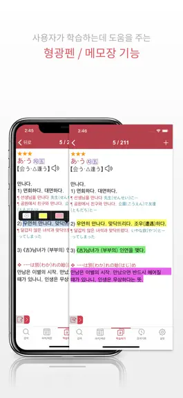 Game screenshot YBM 올인올 일한일 사전 - JpKoJp DIC hack