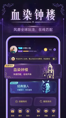 Game screenshot 血染钟楼-在线玩升级版狼人 mod apk