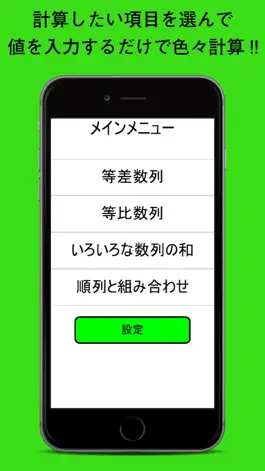 Game screenshot 数列・順列・組み合わせ計算機 mod apk