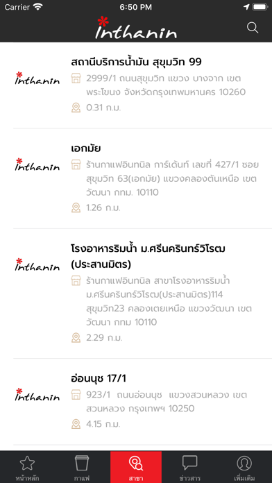 Inthanin screenshot 4