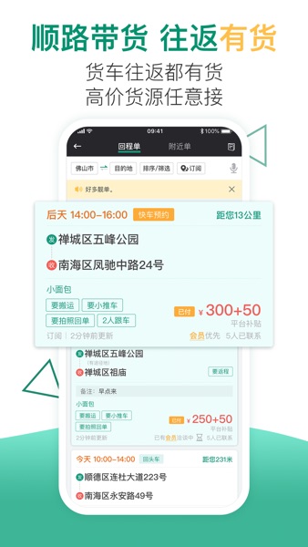 【图】省省回头车-物流货运平台(截图3) 【图】省省回头车-物流货运平台(截图3)