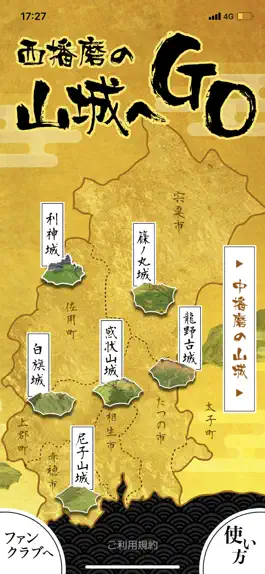 Game screenshot 西播磨の山城へGO mod apk