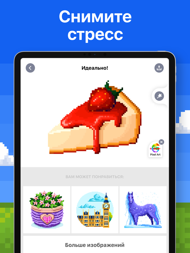 ‎Pixel Art - Раскраска Screenshot