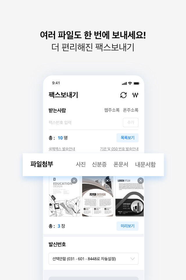 엔팩스 screenshot 4