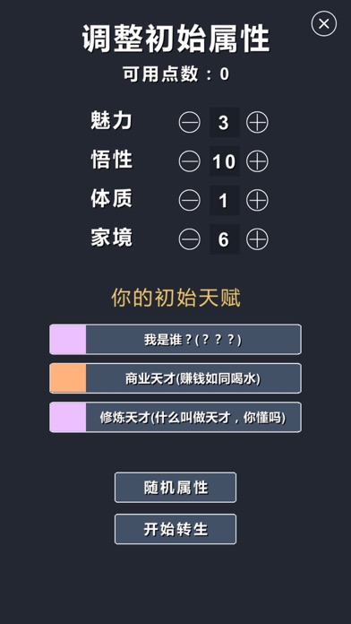 修仙模拟器