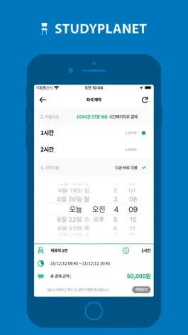 Game screenshot 스터디플래닛 hack