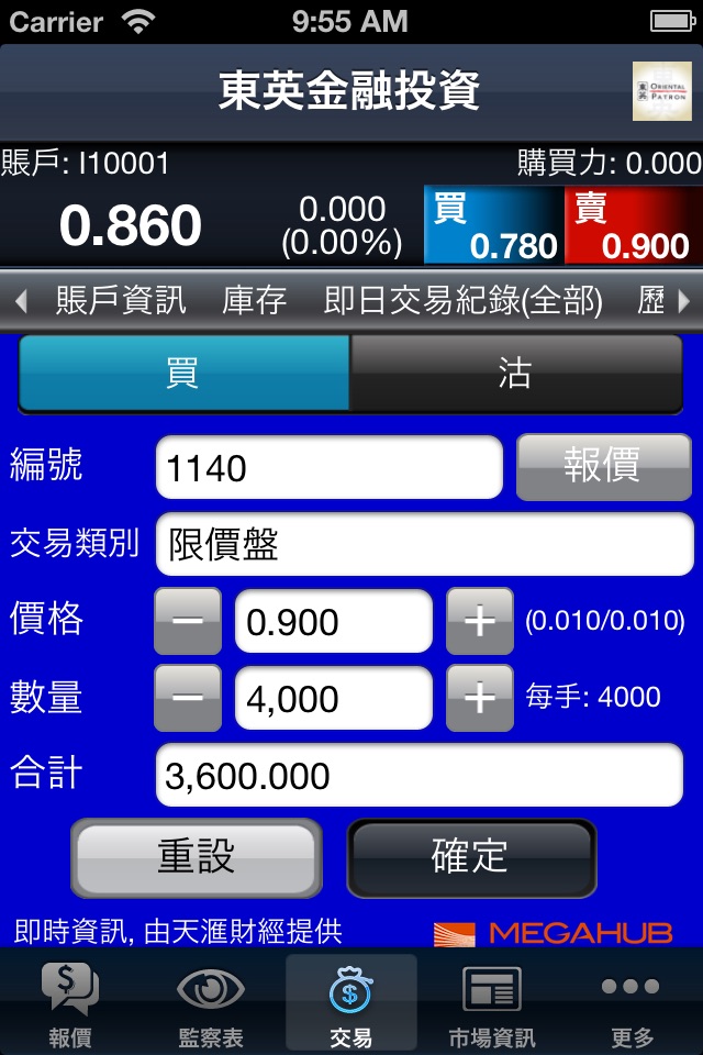 東英證券 screenshot 3