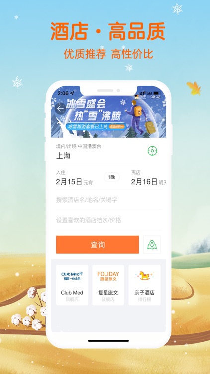 途牛旅游PRO-高品质旅游产品预订 screenshot-4
