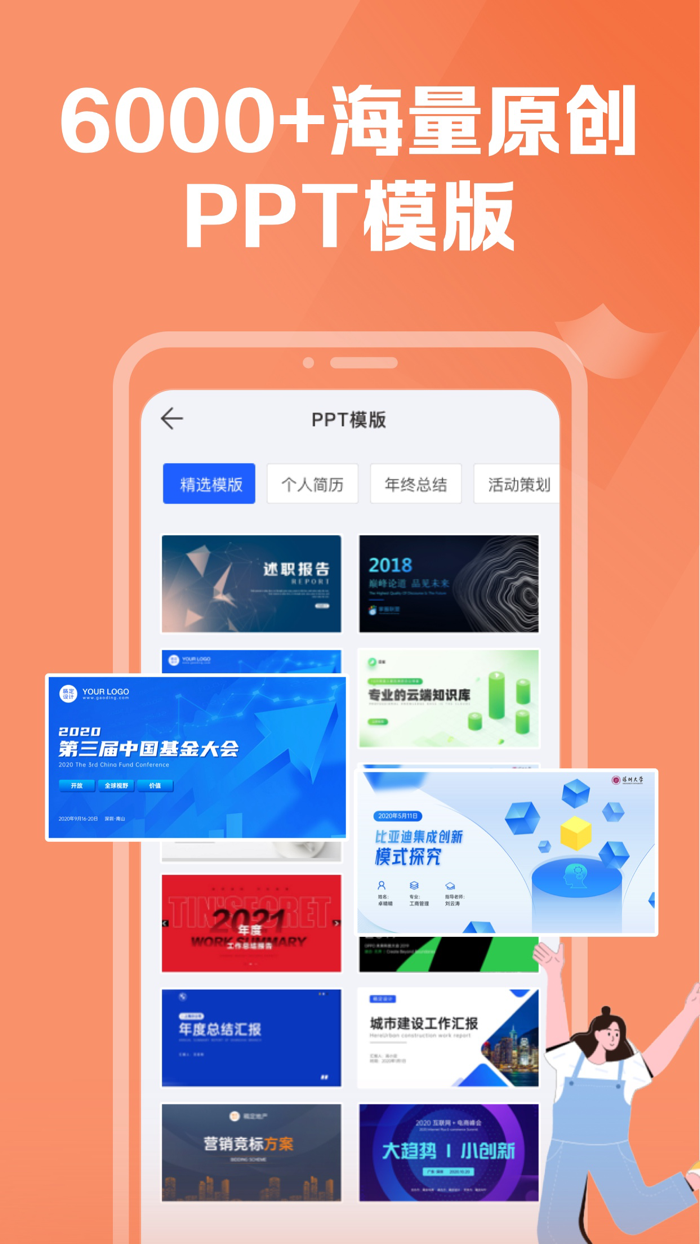 PPT-PPT制作软件,手机PPT制作凯洛斯PPT制作神器