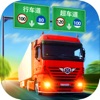 遨游中国模拟器2022-欧洲卡车模拟驾驶