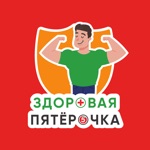 Здоровая Пятёрочка