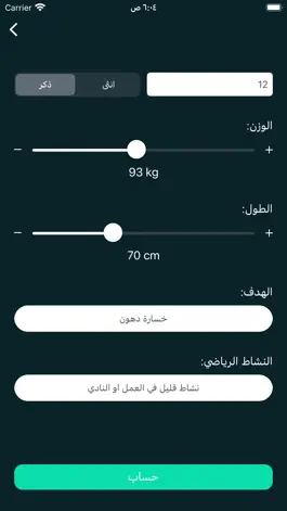 Game screenshot احسب احتياجي mod apk
