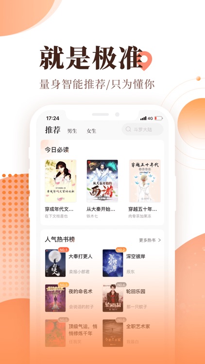 宜搜小说-看小说大全的电子书阅读神器